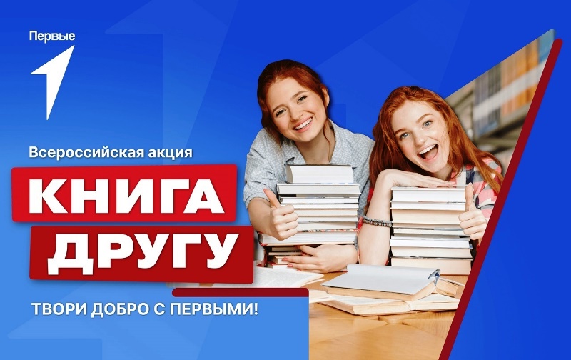 В Иванове стартовала Всероссийская акция «Книга другу».