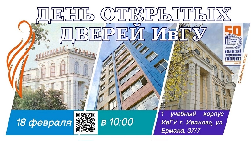 на День открытых дверей.