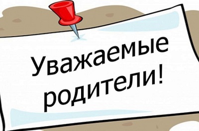 Опрос родительской общественности.