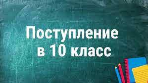 Итоговый рейтинг по результатам индивидуального отбора в 10 класс  на 2023–2024 учебный год.