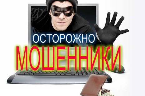 Будьте начеку! Мошенники не спят — они ищут шанс вас обмануть.